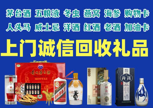 昌吉烟酒回收店